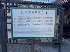 -王家大院