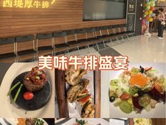 -西堤牛排(北京国瑞店)