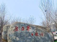 -北京鹿世界主题园