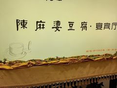 -陈麻婆豆腐(春熙店)