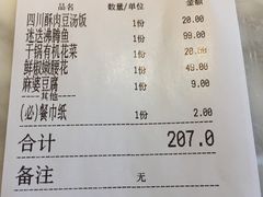 账单-蔴将·川菜(黄龙万科店)