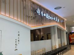 -蜜桃餐厅·伴山(绿宝广场店)