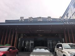 -天沐温泉(抚顺店)