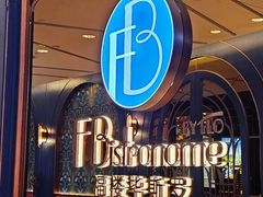 -福楼毕斯罗F Bistronome(国贸商城约会地标景观店)