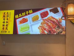 -肘子酥·天津菜·特色捞面(德云社店)