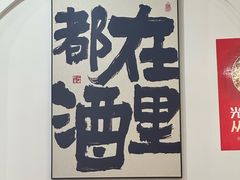 -黄寺卤煮·黄寺喝酒公司