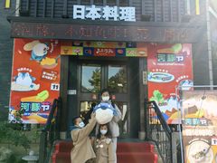 -天正河鲀·河豚亭(大连店)