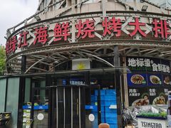 -鸭绿江海鲜烧烤大排档(杏林街店)
