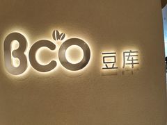 -Bco豆库(苏州中心店)