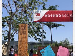 -光明小镇欢乐田园