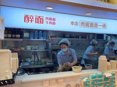 -醉面(西直门凯德茂店)