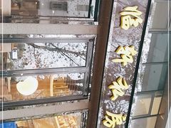 -富临轩私房菜(集庆门大街店)