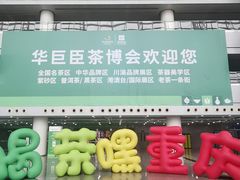 -重庆国际会议展览中心