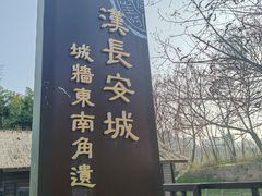 -西安汉城湖景区