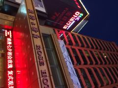 玫瑰大酒店-沈阳玫瑰大酒店