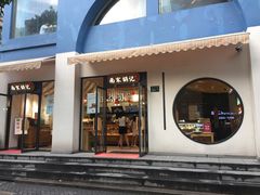 门面-南宋胡记(杭州河坊街店)