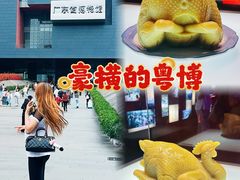 -广东省博物馆