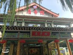 -鹊华居·地道鲁菜·海鲜·融合味(大明湖店)