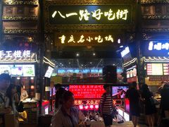 门面-八一路好吃街(雨田商务大厦店)