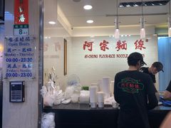 -阿宗面线(西门町店)