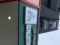 -苏顺成纯绿豆饼(中华南大街店)