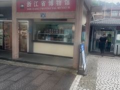 -浙江省博物馆(孤山馆区)