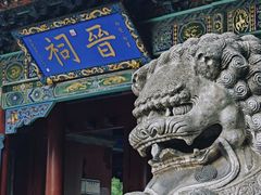 -晋祠公园
