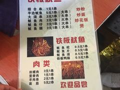 -十里铺铁板鱿鱼