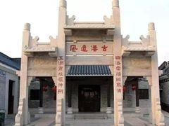 -黄埔古港