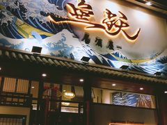 门面-鱼跃料理(步步高店)