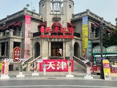 -天津意大利风情旅游区