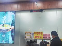 门面-华姐鸡粉(教育路店)