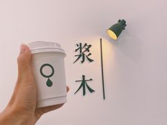 -浆木咖啡馆(湘子庙街店)