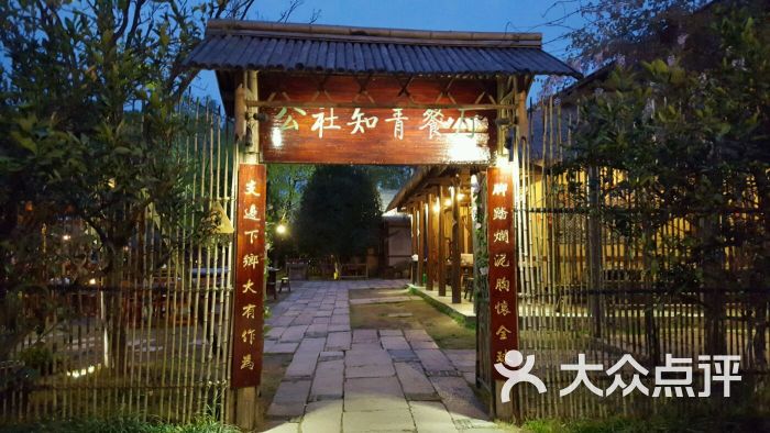 知青餐厅图片 - 第177张