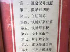 菜单-农厨好味·温泉鹅·农家菜