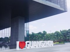 -广州市城市规划展览中心