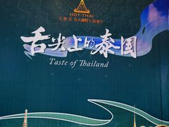 -火舞泰·泰式海鲜火锅餐厅(世纪城店)