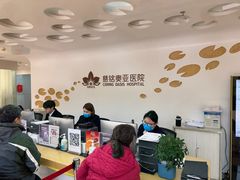 前台登记-慈铭体检(北京奥亚分院)