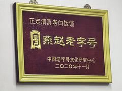 -赵氏牛肉罩火烧