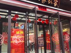 门面-令氏家外家岐山面(火炬路店)