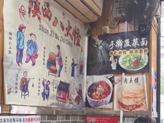 -手擀菠菜面(西康路店)
