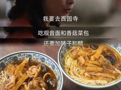 -西园寺素食(西园弄戒幢律寺店)