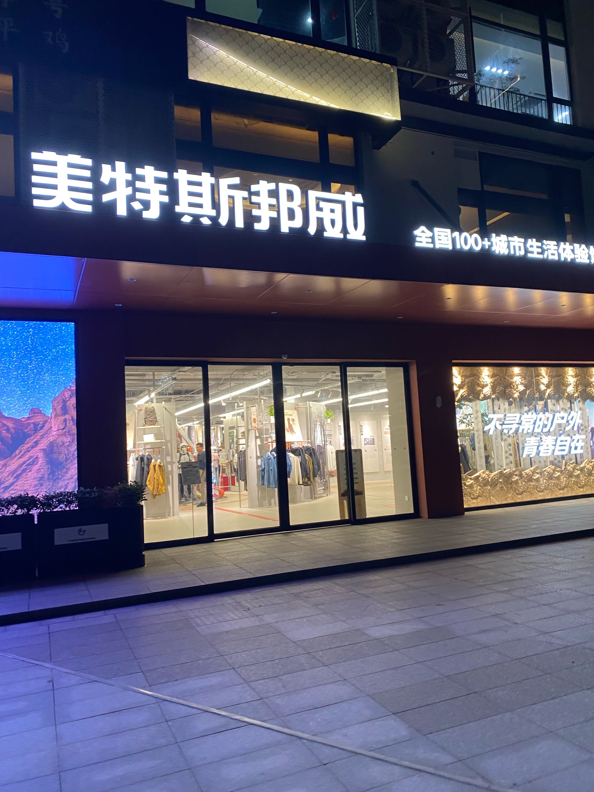 美特斯邦威店面设计图片