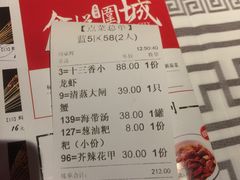 账单-食悦围城龙虾馆(万江店)