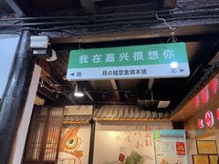 -嘉兴月河历史街区