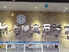 -天源宝石浴宫(和平店)