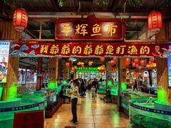 -年辉渔村·非遗传承餐厅(新丰江店)