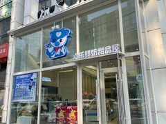 -心乐生活新鲜屋(星海广场店)