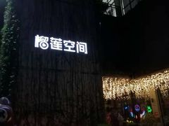 -F518时尚创意园
