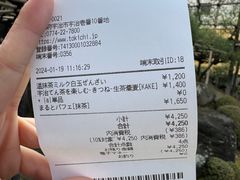 -中村藤吉(本店)